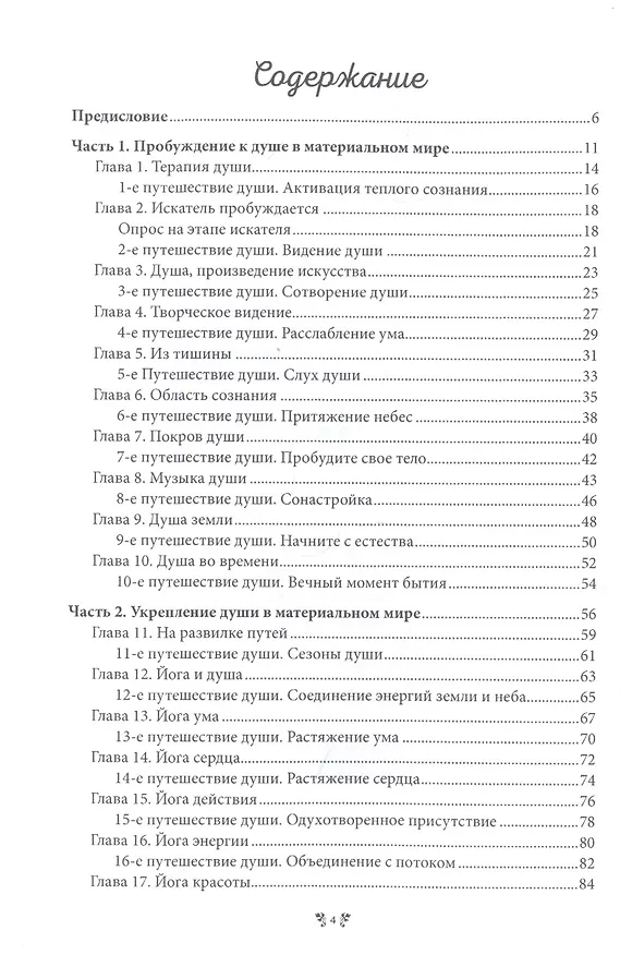Книга Медитации для души () — 2