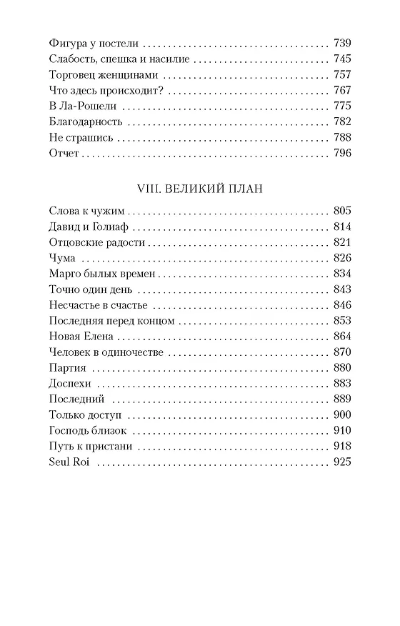 Книга Зрелые годы короля Генриха IV (Генрих Манн) — 9