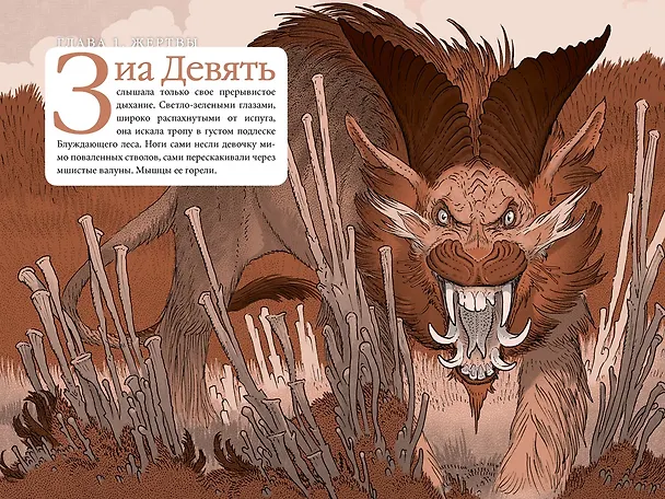Книга Битва за УдивЛу (Тони ДиТерлицци) — 14