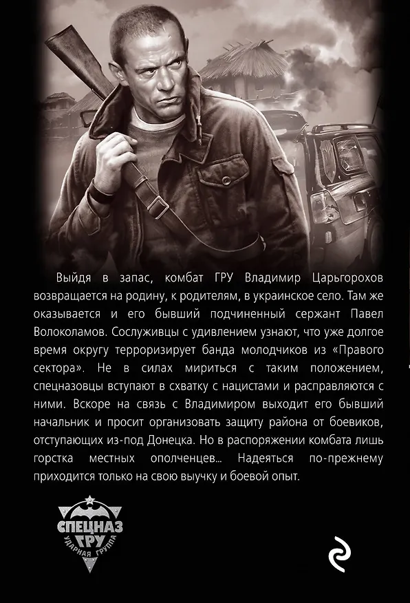 Книга Последний довод (Сергей Самаров) — 2