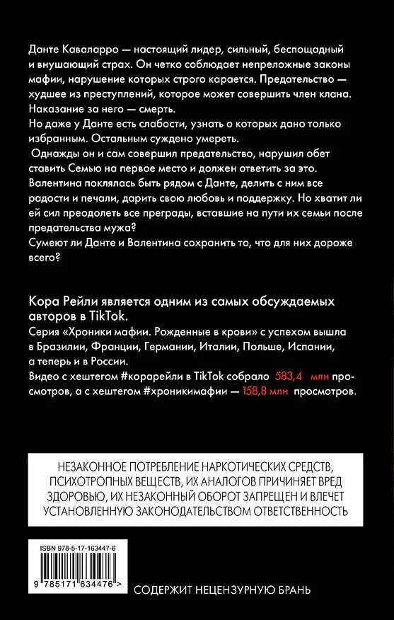Книга Связанные прошлым (Кора Рейли) — 2