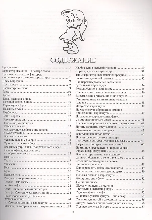 Книга Как рисовать комические персонажи (Джек Хамм) — 3
