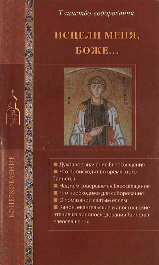 Книга Диковинки красного угла : истории, рассказанные церковным сторожем Игнатием Пудовичем Собирателевым () — 1