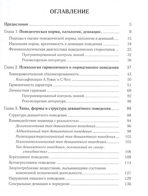 Книга Психология девиантного поведения (Владимир Менделевич) — 2