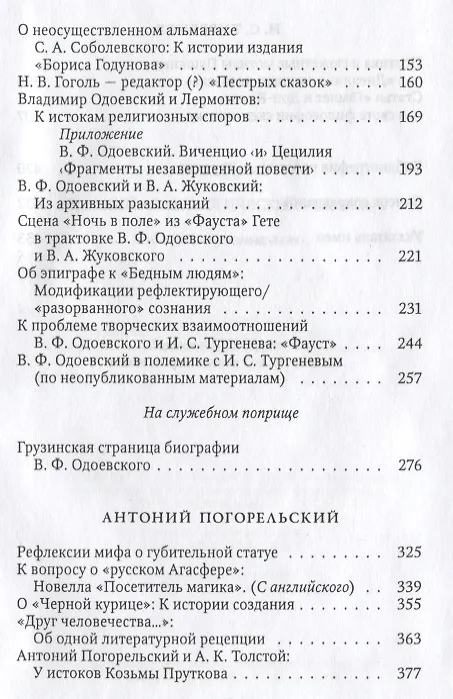 Книга Русский "фантастический реализм". Статьи разных лет () — 3