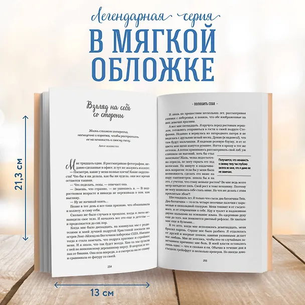 Книга Куриный бульон для души. Создай себя заново. 101 вдохновляющая история о фитнесе, правильном питании и работе над собой (11-е издание) (Джек Кэнфилд) — 8