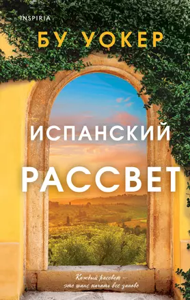 Испанский рассвет — 3069025 — 1