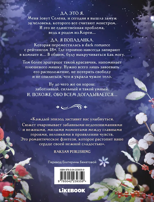 Великий эрцгерцог севера. Том 1 (Northern Grand Duke). Манхва 3140692 — 2