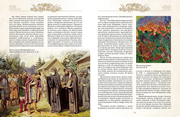 Книга Великие русские полководцы () — 5