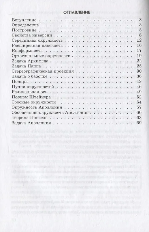 Книга Инверсия (И. Жижилин) — 2