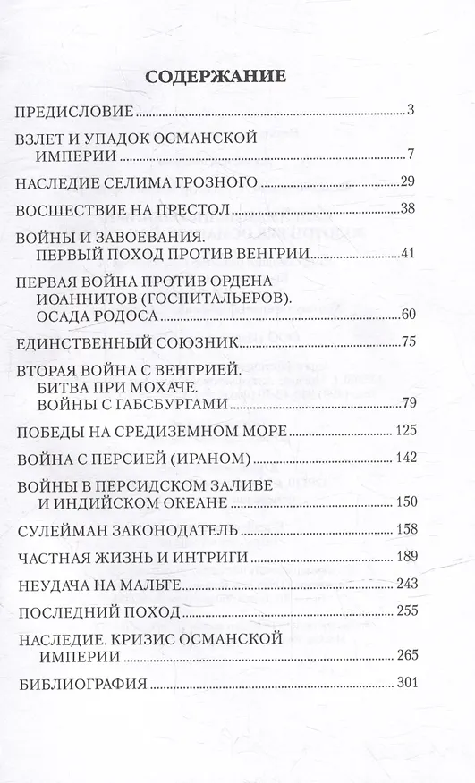 Книга Сулейман Великолепный. Золотой век Османской империи (Александр Владимирский) — 2