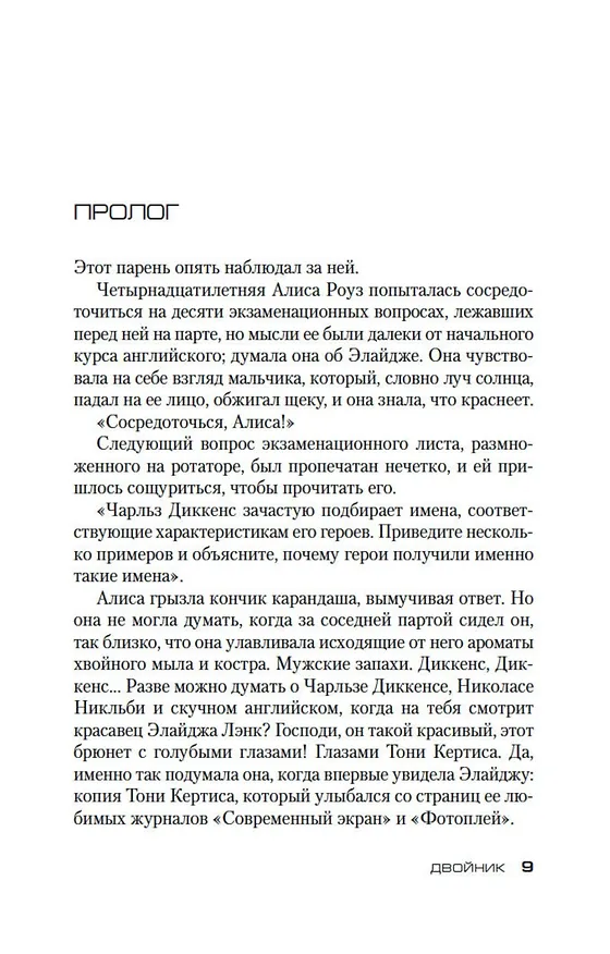 Книга Двойник (Тесс Герритсен) — 10