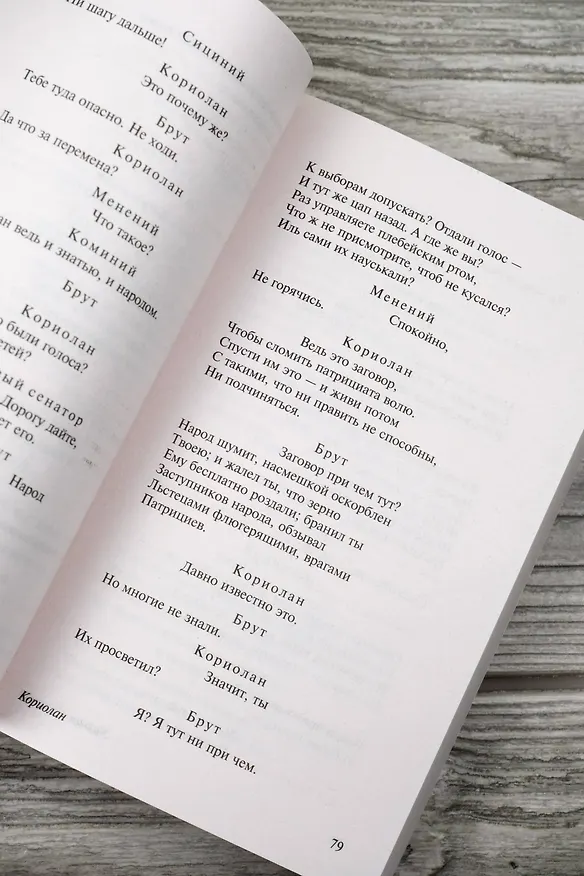 Книга Кориолан. Цимбелин. Троил и Крессида (Уильям Шекспир) — 9