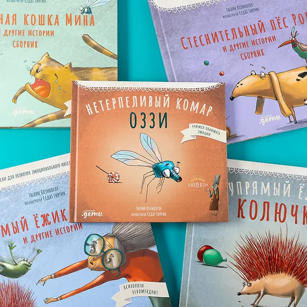 Книга Нетерпеливый комар Оззи (Тюлин Козикоглу) — 10