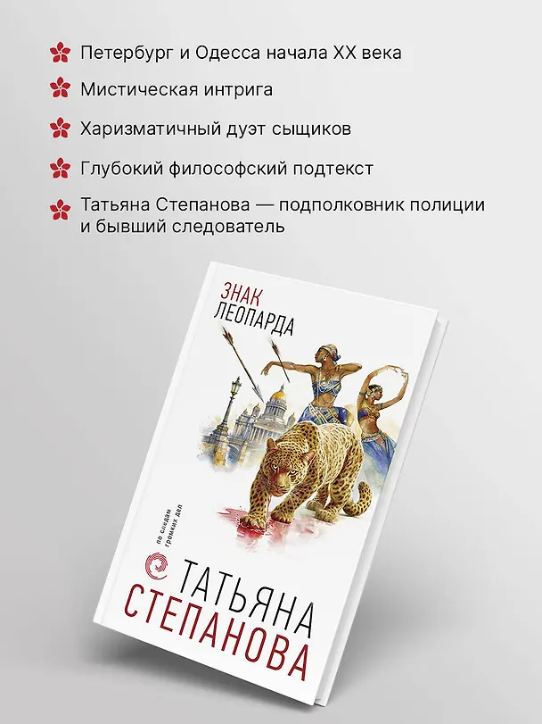 Книга Знак леопарда (Татьяна Степанова) — 7