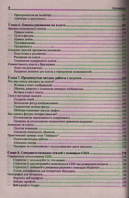 Книга HTML5. Недостающее руководство (Мэтью Мак-Дональд) — 5