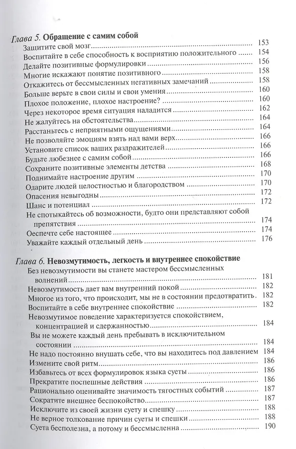 Книга Мужество и решительность менеджера. (Гюнтер Ф. Гросс) — 6