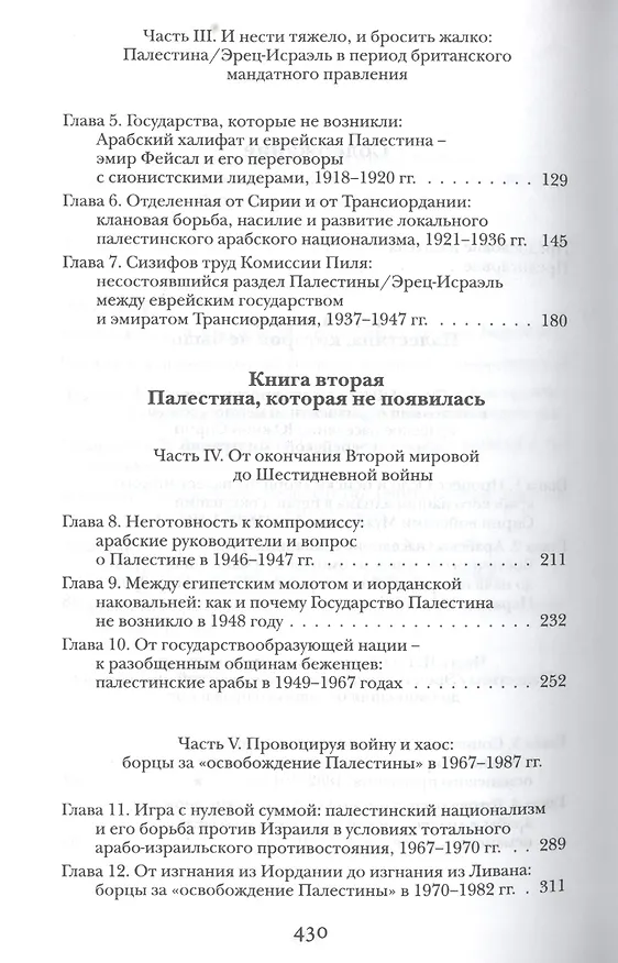 Книга Горизонты и миражи палестинской государственности (Алек Эпштейн) — 3