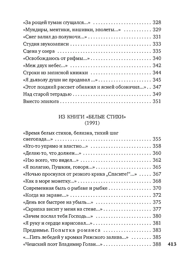 Книга Время, бесстрашный художник... (Юрий Левитанский) — 8