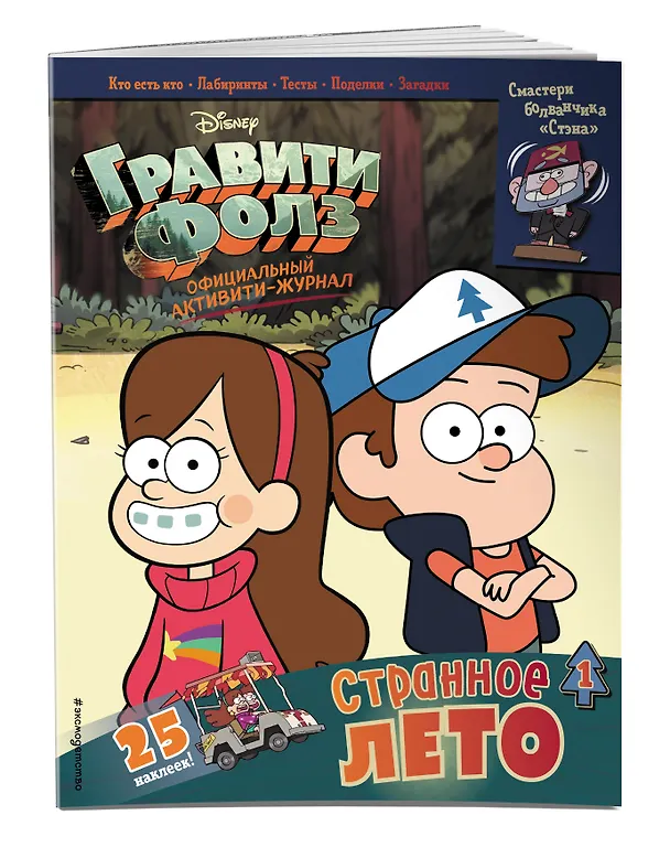Книга Гравити Фолз. Активити-журнал. Выпуск 1 () — 3