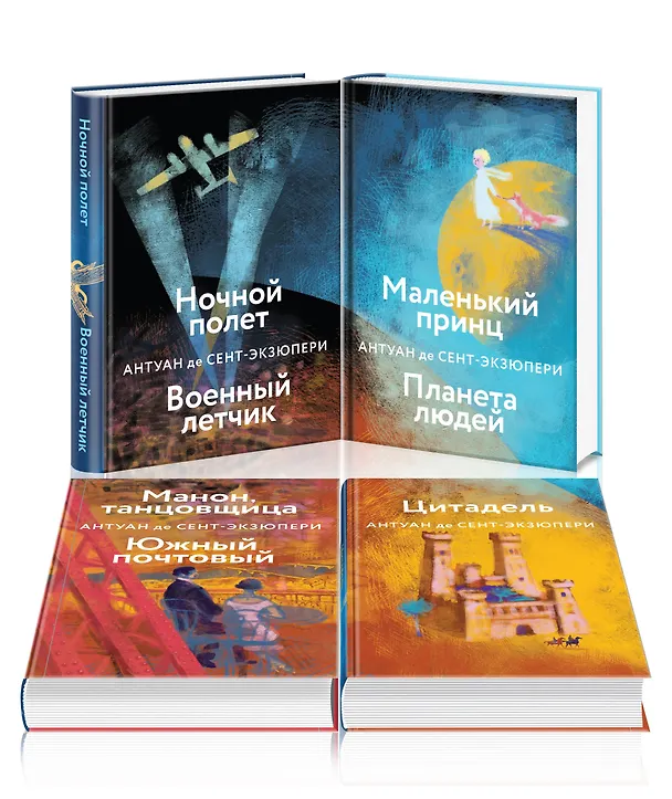 Книга Небо сильнее меня. А. де Сент-Экзюпери. (Комплект из 4 книг: "Маленький принц. Планета людей", "Цитадель", "Манон, танцовщица. Южный почтовый", "Ночной полет. Военный летчик") (Антуан де Сент-Экзюпери) — 4