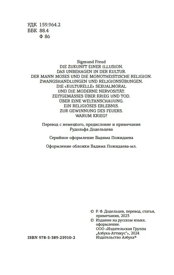 Книга Психоанализ культуры (Зигмунд Фрейд) — 10
