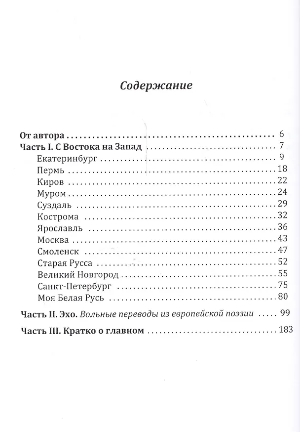 Книга Путями Ионы. (Глеб Пудов) — 2