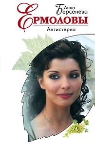 Антистерва: роман