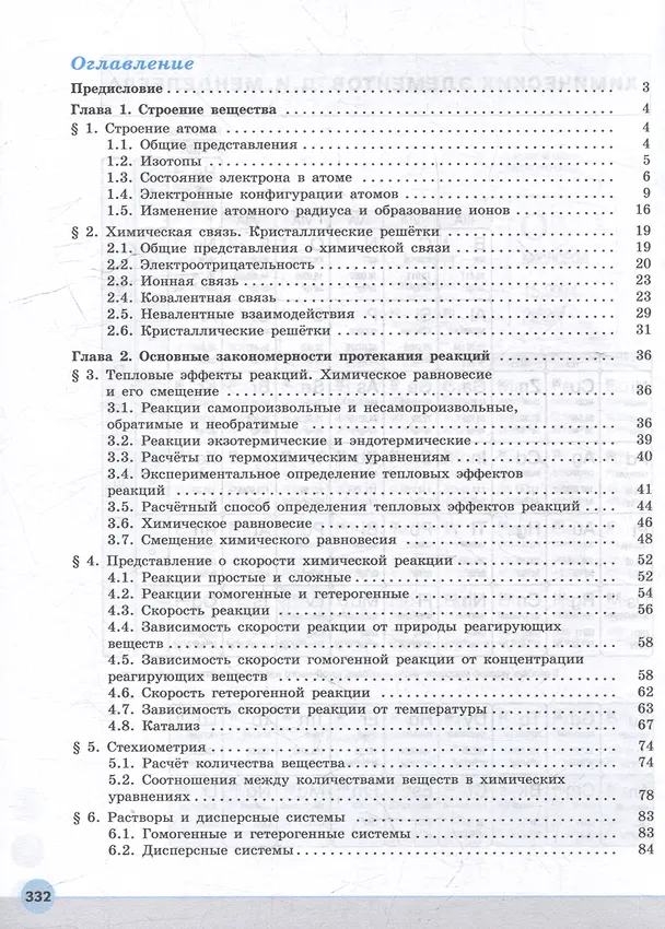 Книга Химия. Медицинский профиль. Учебное пособие для СПО. В 2-х частях. Часть 2 (Сергей Пузаков, Ольга Нестерова) — 2