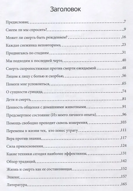 Книга Смерть и умирание: новый взгляд на проблему () — 2