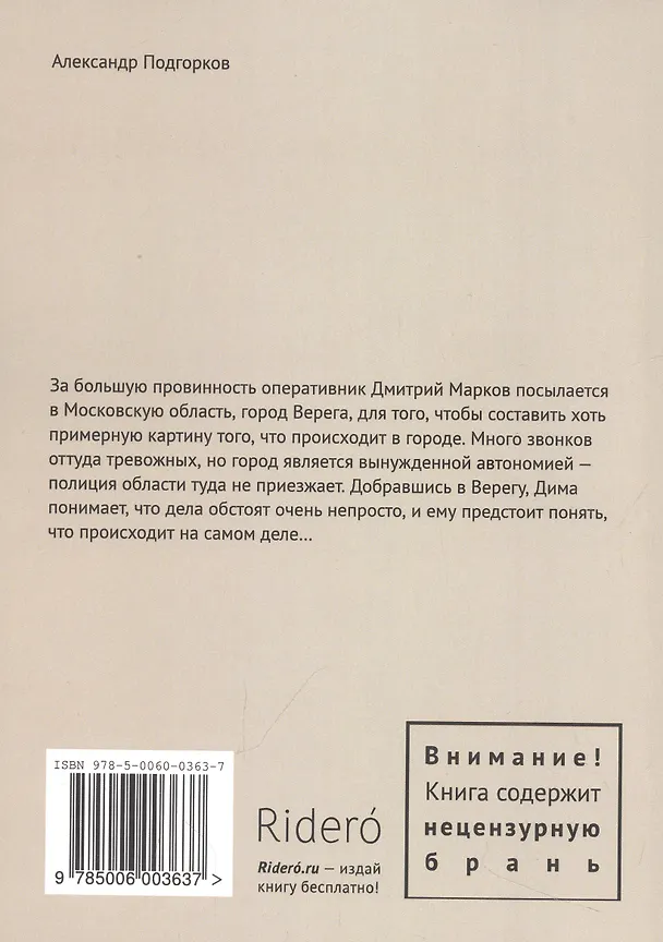 Книга Стелла (Александр Подгорков) — 2
