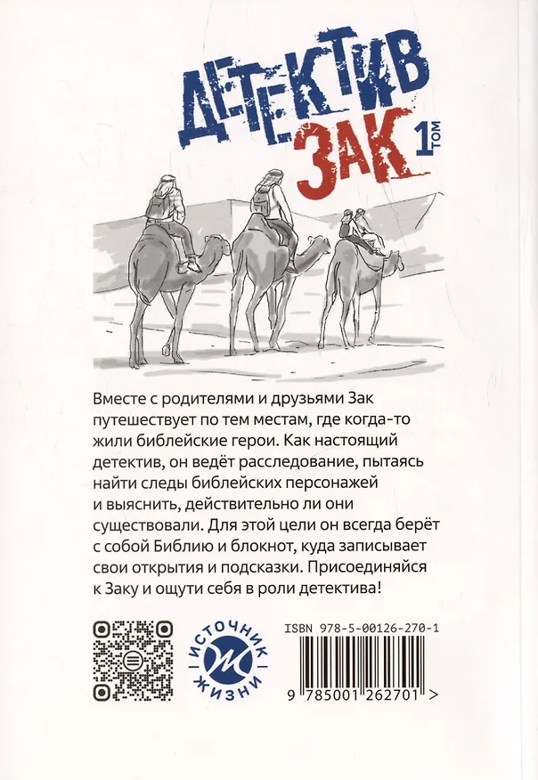 Книга Детектив Зак. В пяти томах. Том 1: Книга 1. Загадки потопа. Книга 2. Секреты в песке (Джерри Томас) — 2