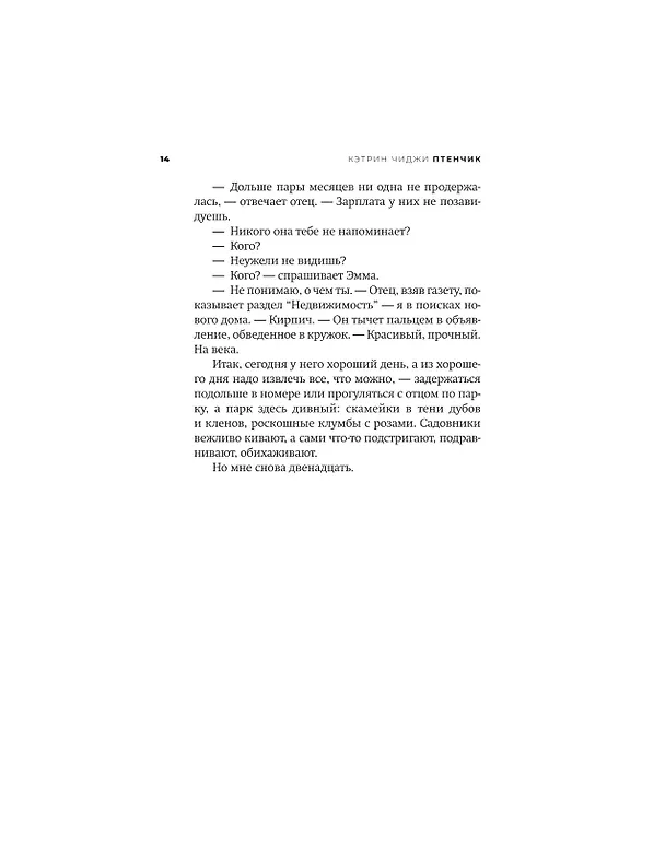 Книга Птенчик (Кэтрин Чиджи) — 13