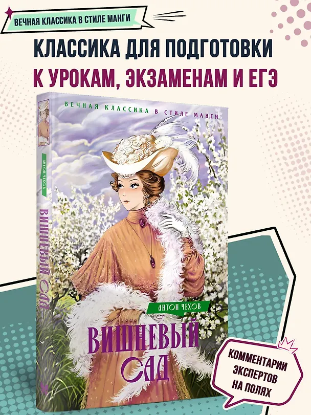 Книга Вишневый сад. Пьесы (Антон Чехов) — 4
