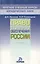 Право социального обеспечения России: Краткий учебный курс — 2059469 — 1