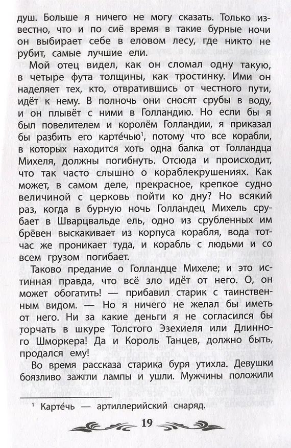 Книга Холодное сердце (Вильгельм Гауф) — 5
