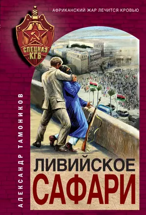 Ливийское сафари — 3025842 — 1