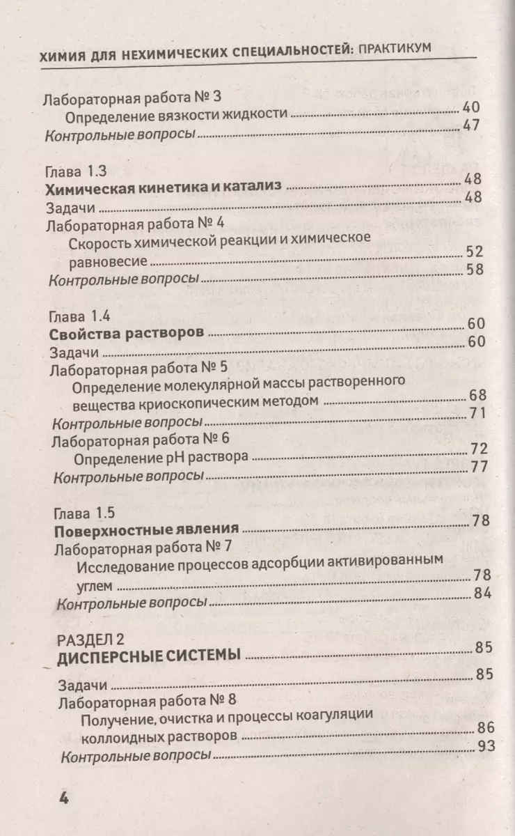 Химия для нехимических специальностей: практикум (Ольга Саенко) - купить  книгу с доставкой в интернет-магазине «Читай-город». ISBN: 978-5-222-22952-1