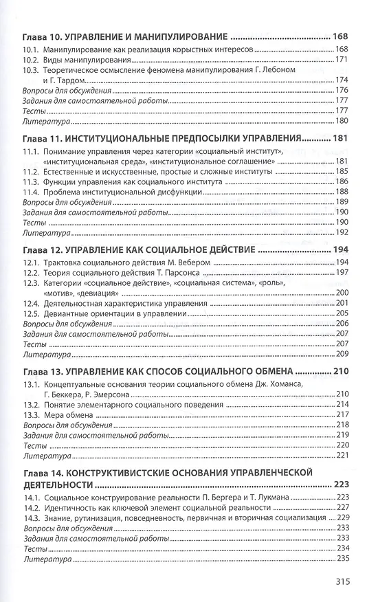 Книга Социология управления (Александр Николаев) — 4
