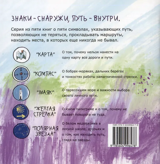 Книга Комплект из 5 книг в коробке: Карта, Маяк, Компас, Полярная звезда, Желтая стрелка (Диана Лютер, Дарья Свиридова) — 11