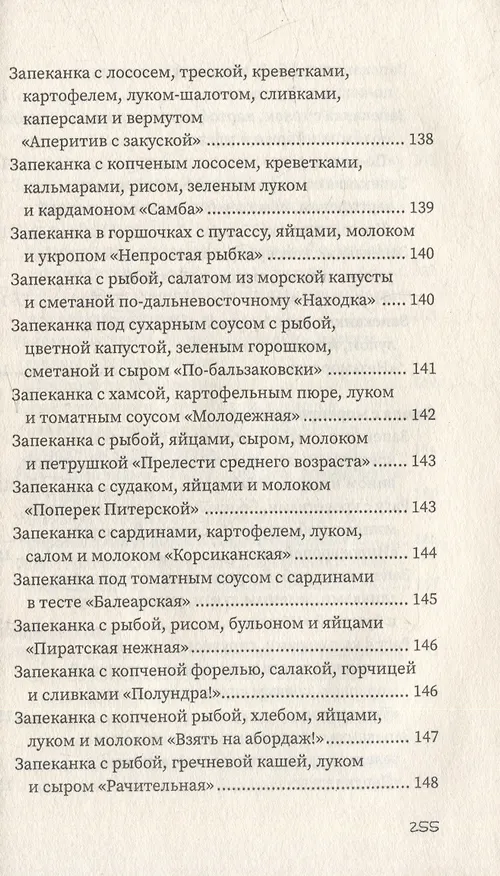 Книга Рагу и запеканки (Гера Треер) — 14