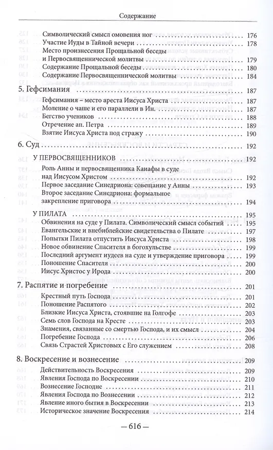 Книга Христос и первое христианское поколение () — 6