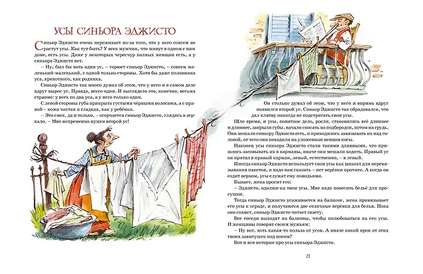 Книга Большая книга волшебных сказок (Джанни Родари) — 12