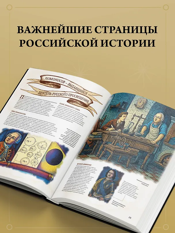 Книга Книга знаний. Полная история цивилизации (Анна Спектор, Наталия Куцаева, Вячеслав Ликсо) — 9