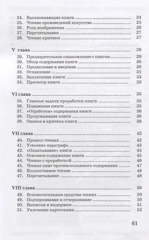 Книга Как читать книги для самообразования (Сергей Поварнин) — 3