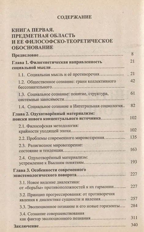 Книга Интегральная социология (комплект из 3 книг) (Лариса Кукса) — 2