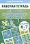 Развиваем математические способности (для детей 6-7 лет) — 3056971 — 1
