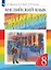 Rainbow English. Английский язык. 8 класс. Учебник. В двух частях. Часть 2 — 3158376 — 1