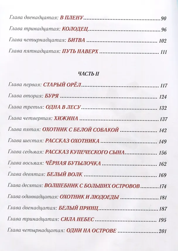 Книга Кольцо Белого Волка (Андрей Геласимов) — 3