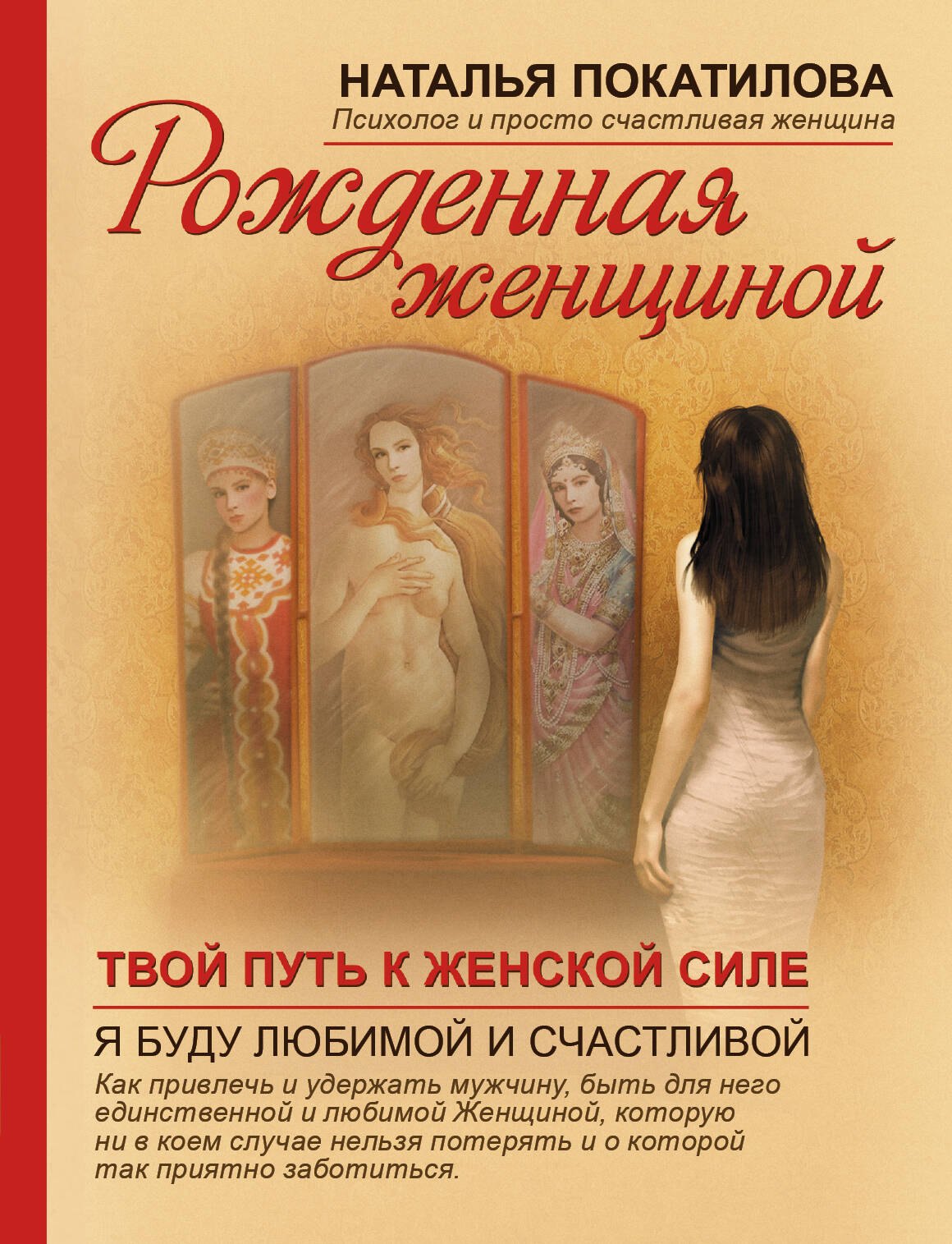 

Рожденная женщиной